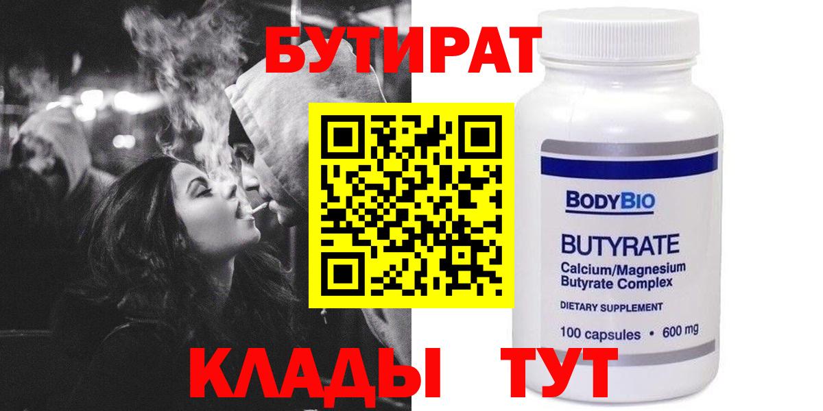 БУТИРАТ 1.4BDO  Вход с VPN  БУТИРАТ  Кирово-Чепецк 