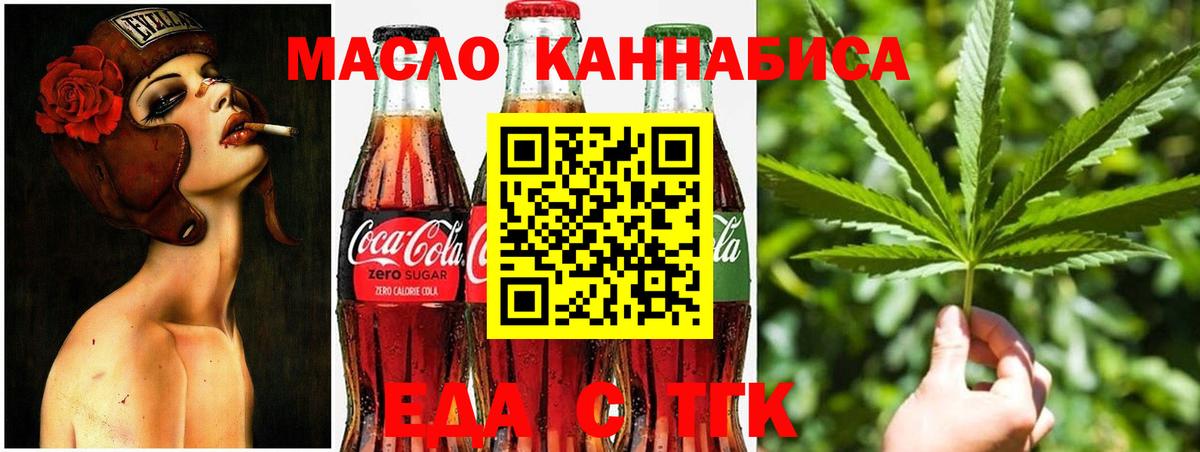 Кирово-Чепецк  Печенье с ТГК конопля  Вход с VPN 
