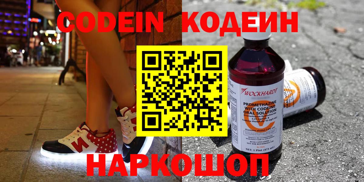 Кодеин Purple Drank Кирово-Чепецк