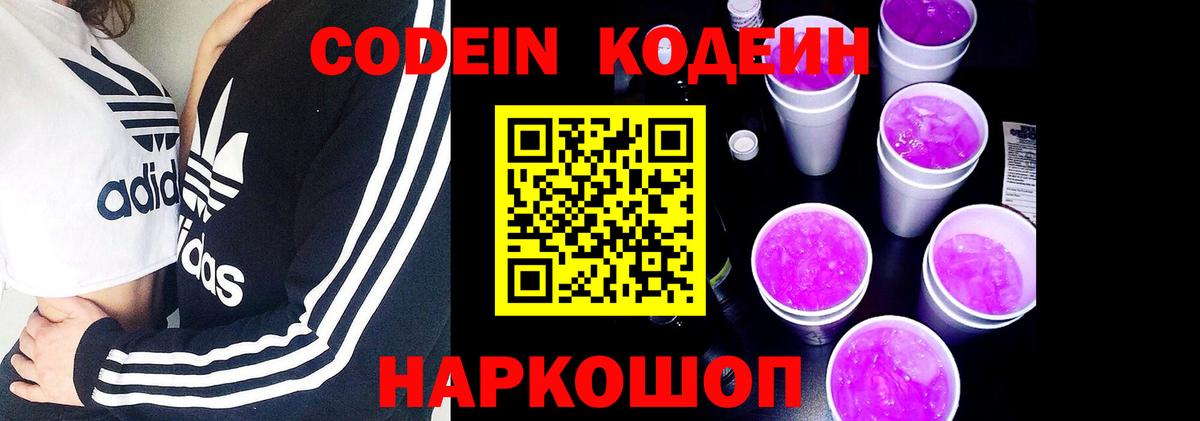Кирово-Чепецк  Codein напиток Lean (лин)  Вход с VPN  где найти наркотики  Codein Purple Drank 