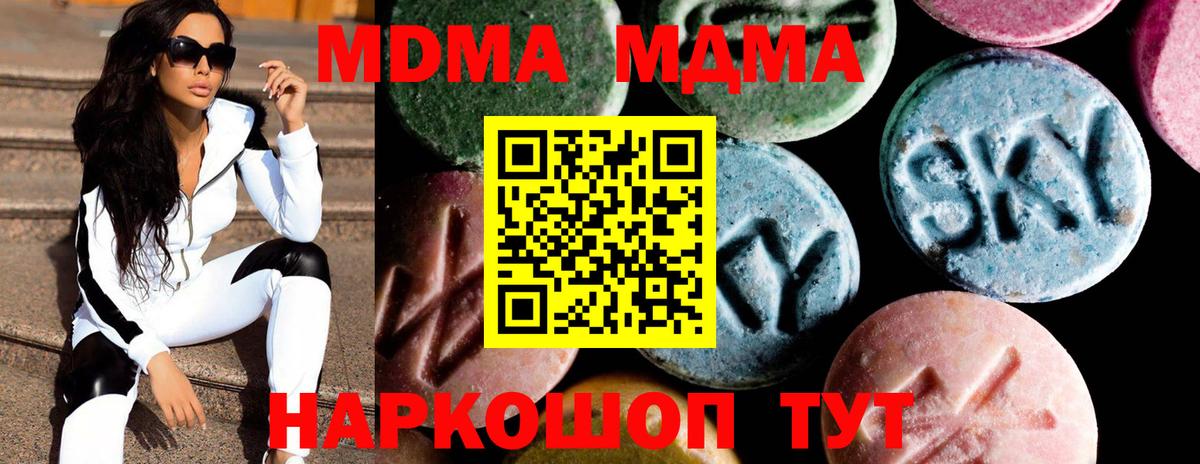 МДМА кристаллы  MDMA молли  MDMA  Вход с VPN  Кирово-Чепецк 